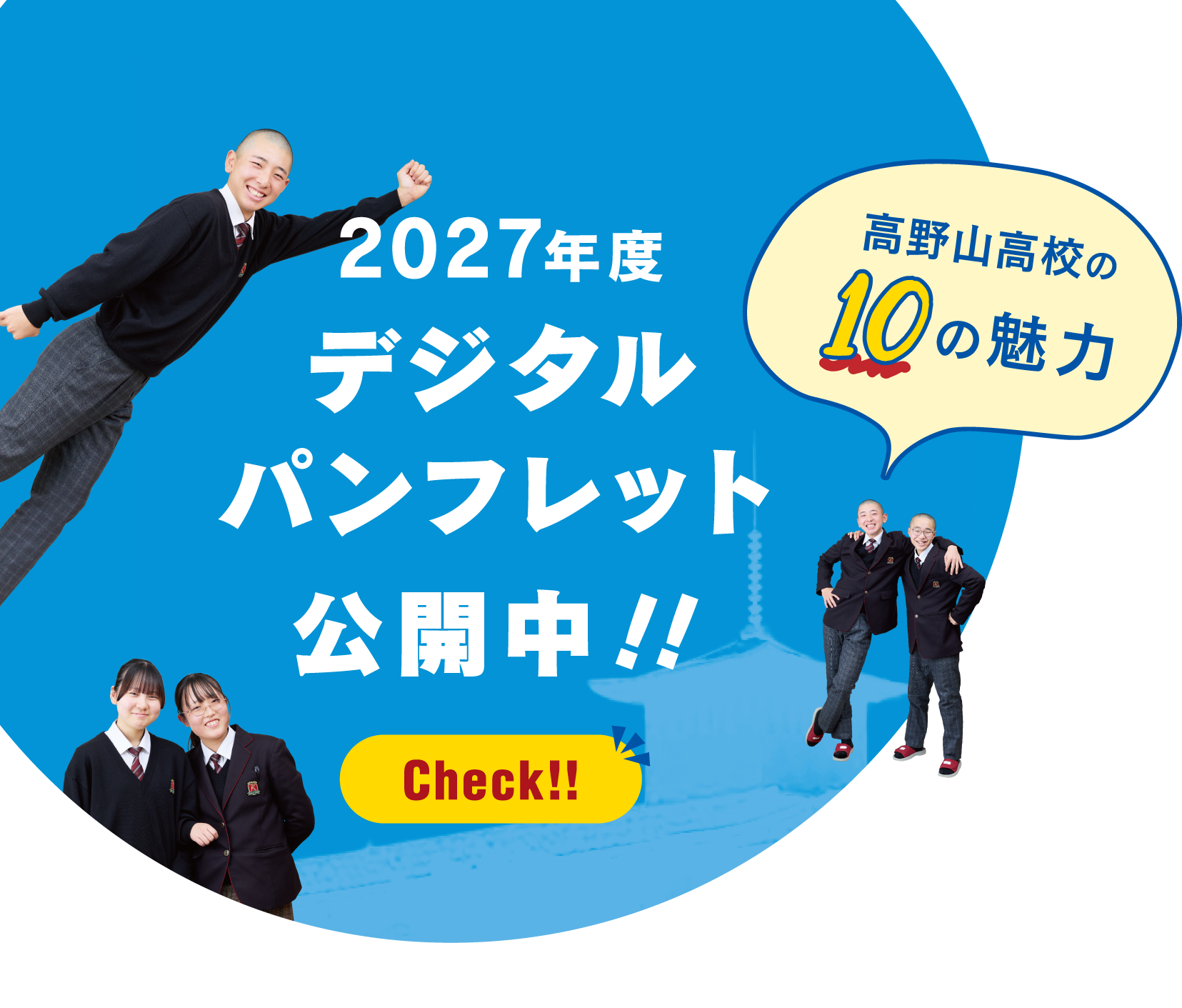 デジタルパンフレット公開中！。